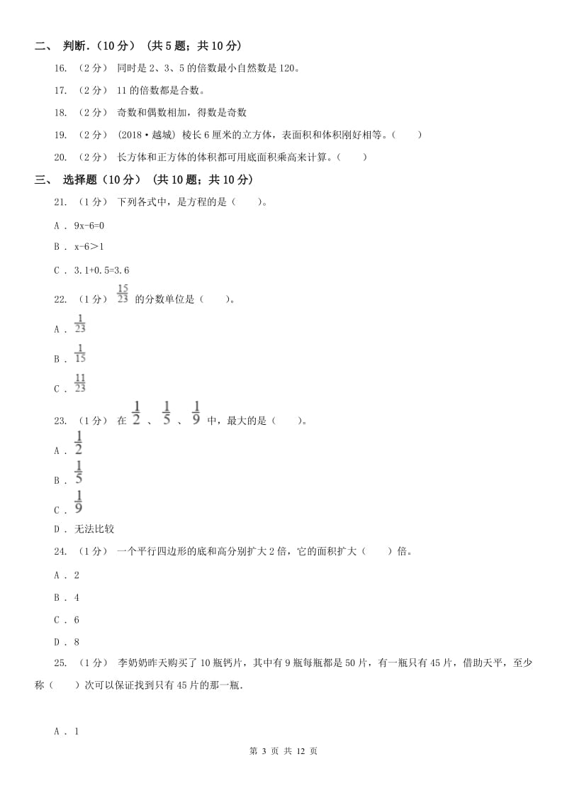 哈尔滨市五年级下学期数学期末考试试卷_第3页