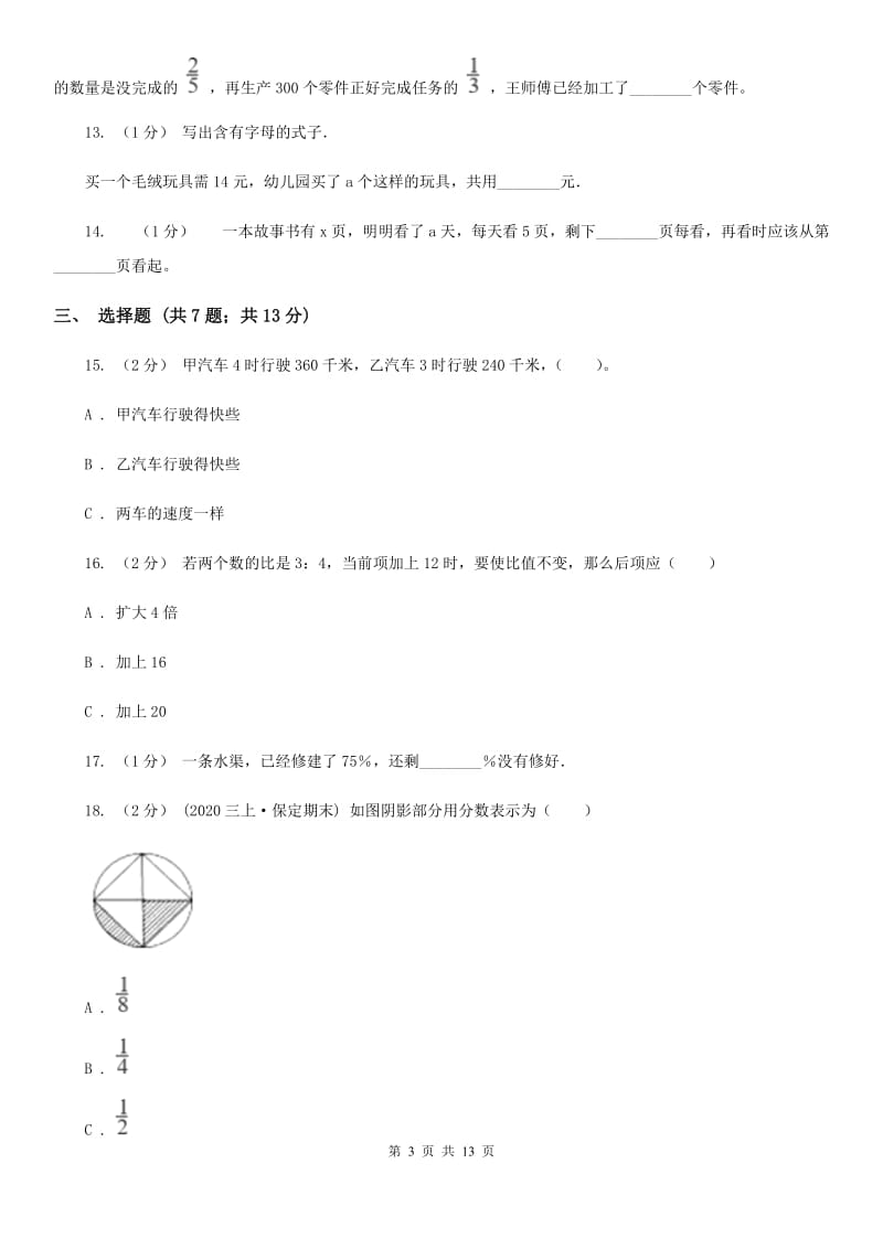 山东省2019-2020学年六年级上学期数学期末试卷（I）卷_第3页