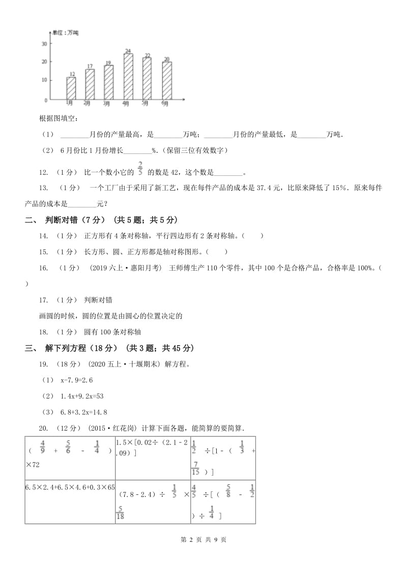 石家庄市六年级上学期数学期末试卷(练习)_第2页