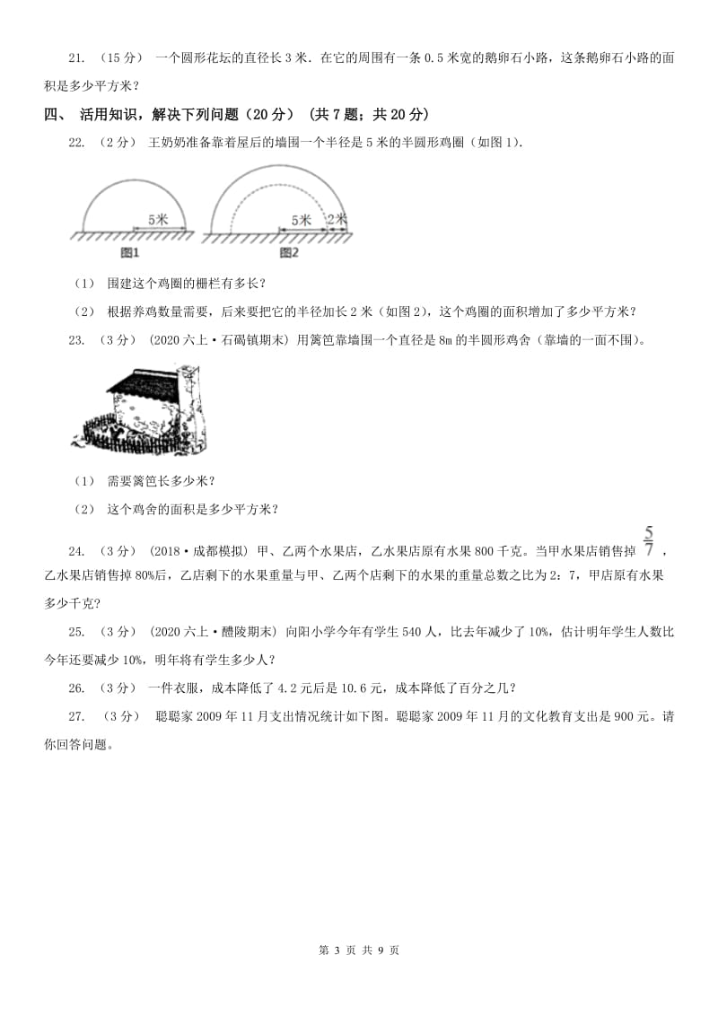 石家庄市六年级上学期数学期末试卷(练习)_第3页