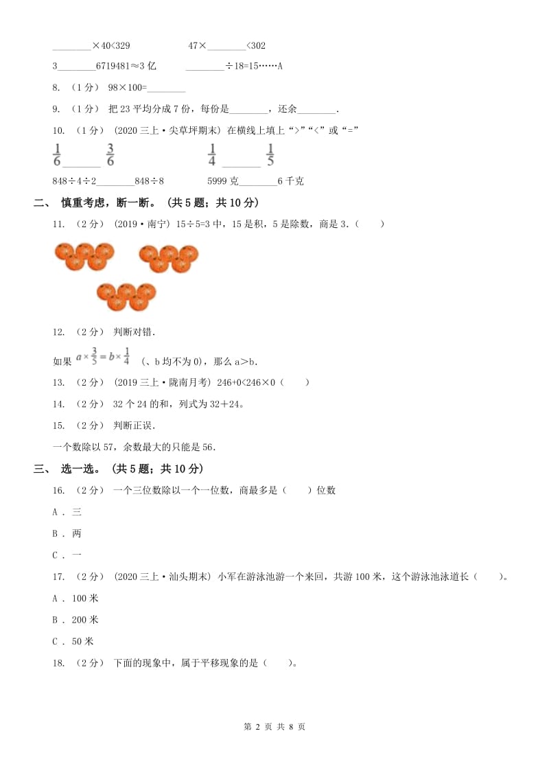 辽宁省2020年三年级下册期中模拟测试卷（二）D卷_第2页