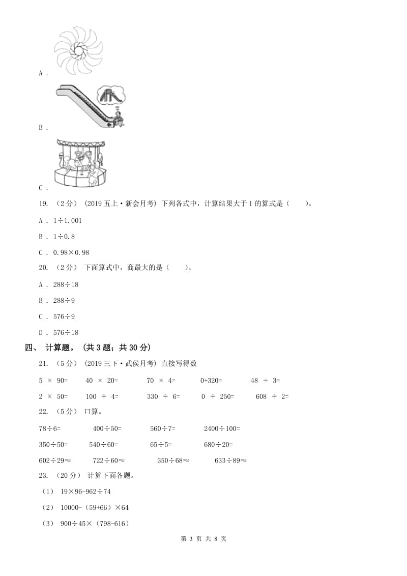 辽宁省2020年三年级下册期中模拟测试卷（二）D卷_第3页