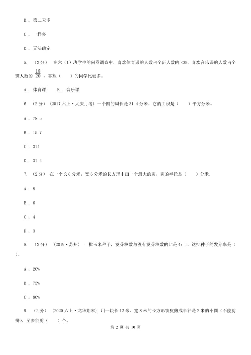 重庆市2019-2020学年六年级上学期数学期中试卷C卷（练习）_第2页