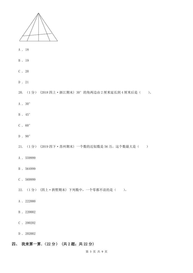 山西省2019-2020学年四年级上学期数学期中试卷C卷（模拟）_第3页