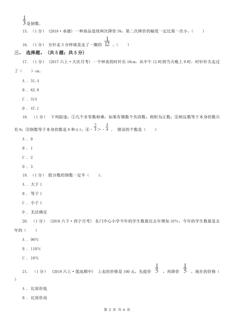 河北省六年级数学上册期末测试卷（B）_第2页