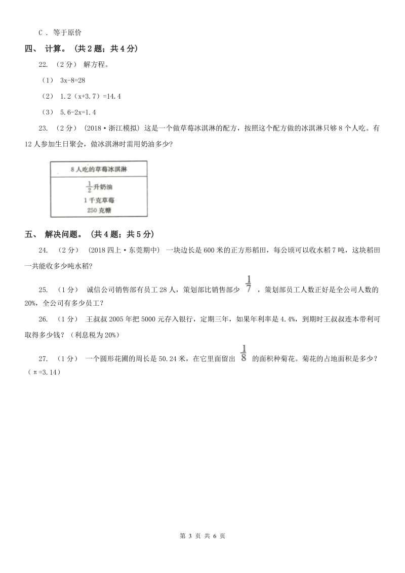 河北省六年级数学上册期末测试卷（B）_第3页