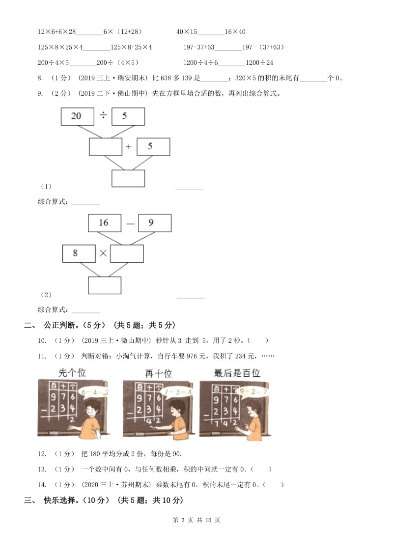 贵阳市三年级上学期数学第三次月考试卷_第2页