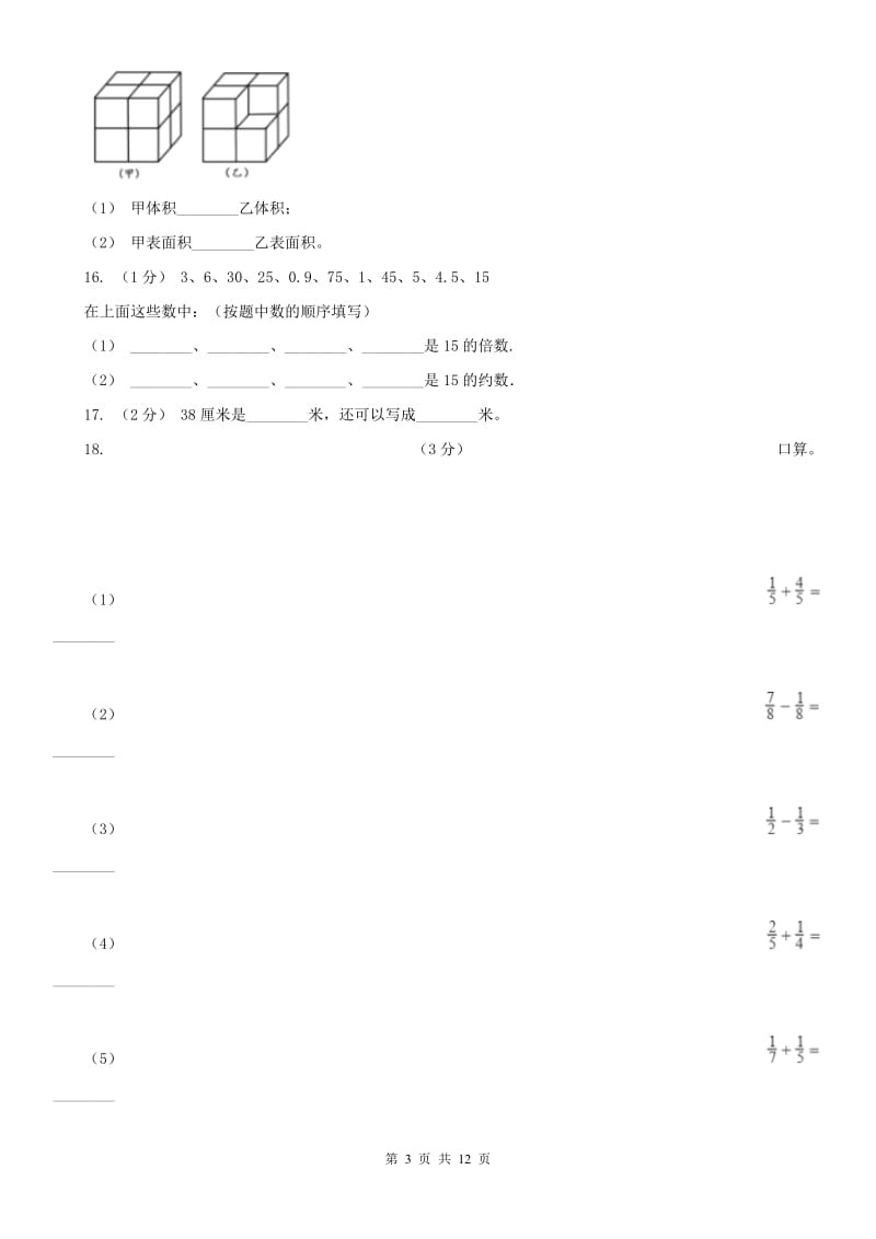 杭州市五年级下学期数学期末试卷(测试)_第3页