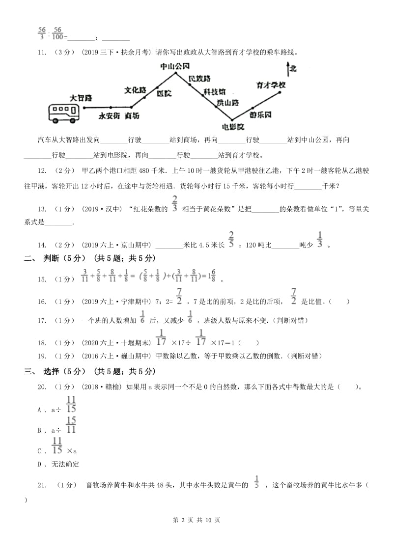 呼和浩特市六年级上学期数学期中试卷(练习)_第2页