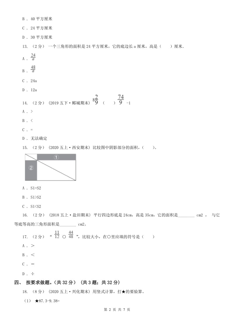 辽宁省2020年五年级上学期数学第三次月考试卷_第2页