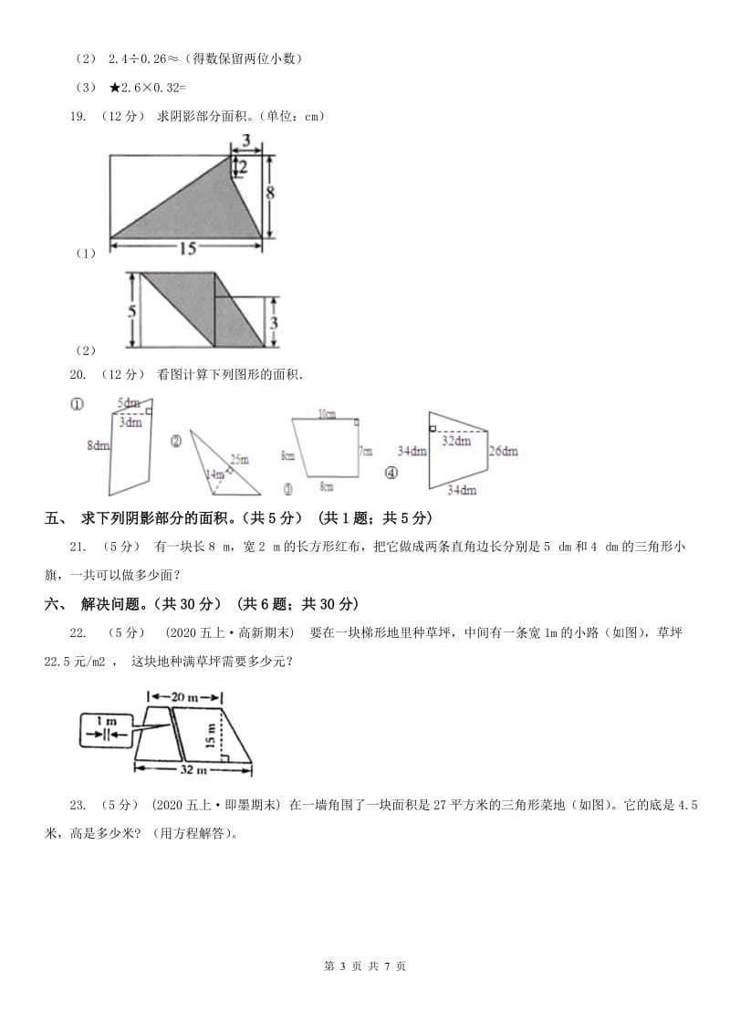 辽宁省2020年五年级上学期数学第三次月考试卷_第3页