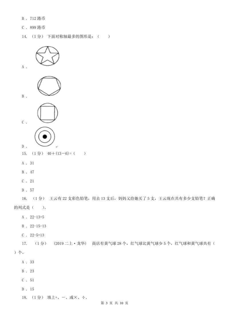 西安市二年级上册数学期中模拟卷_第3页