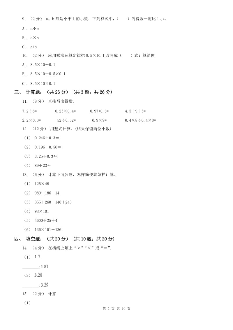 辽宁省2020年五年级上学期数学期中试卷C卷（模拟）_第2页