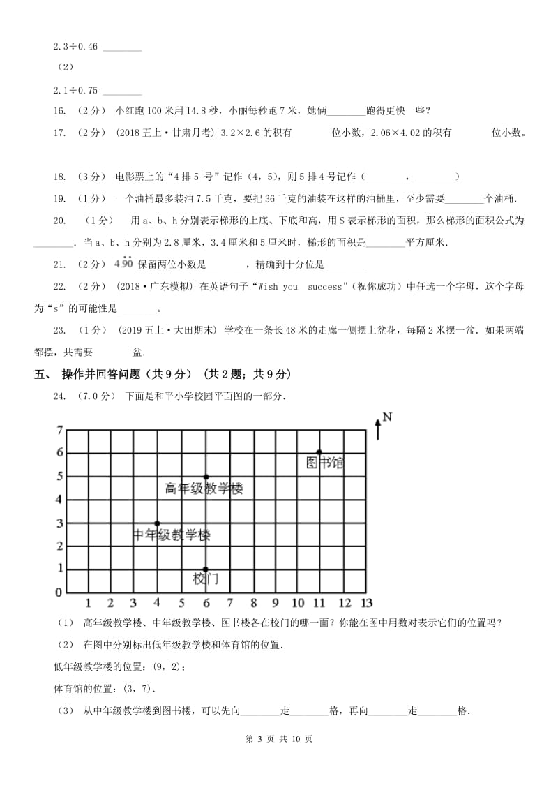 辽宁省2020年五年级上学期数学期中试卷C卷（模拟）_第3页