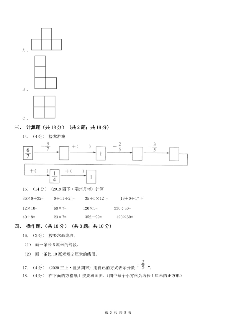 呼和浩特市三年级上学期数学期末试卷精编_第3页