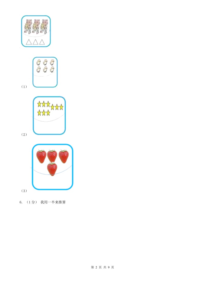 人教版一年级数学上册期中测试卷（B）_第2页