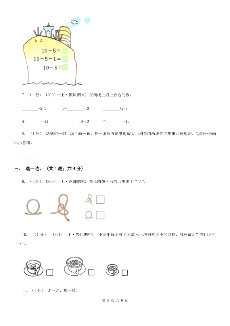 人教版一年级数学上册期中测试卷（B）_第3页