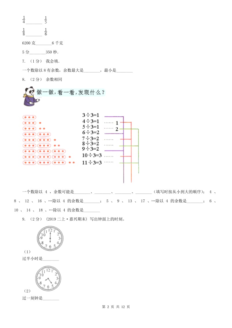 贵阳市三年级上学期数学期中试卷(测试)_第2页