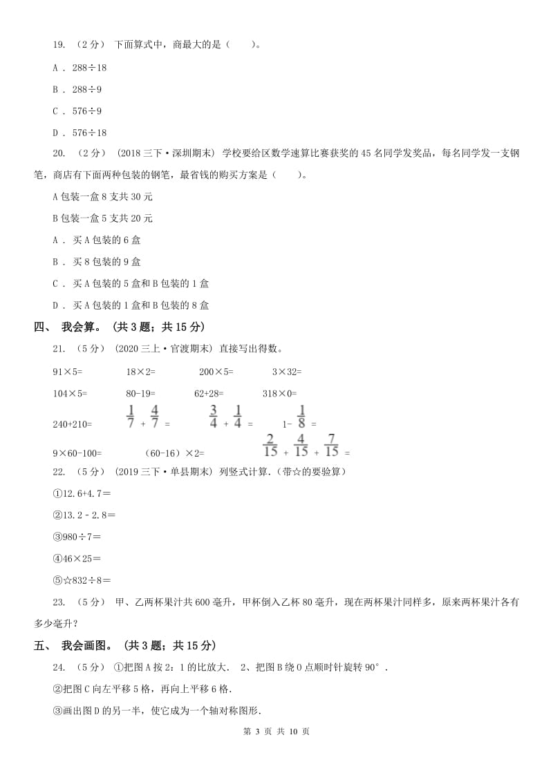 广西壮族自治区三年级下学期数学期末考试试卷（练习）_第3页
