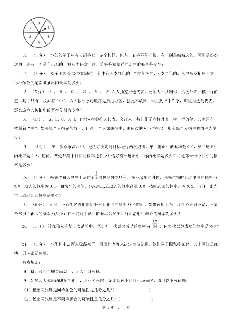 河北省小学奥数系列8-7-1统计与概率（二）_第3页