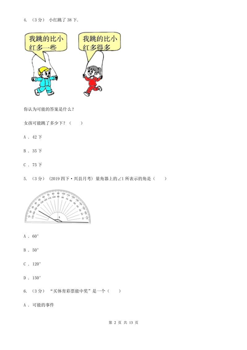 山东省2019-2020学年四年级上学期数学期末试卷（I）卷_第2页