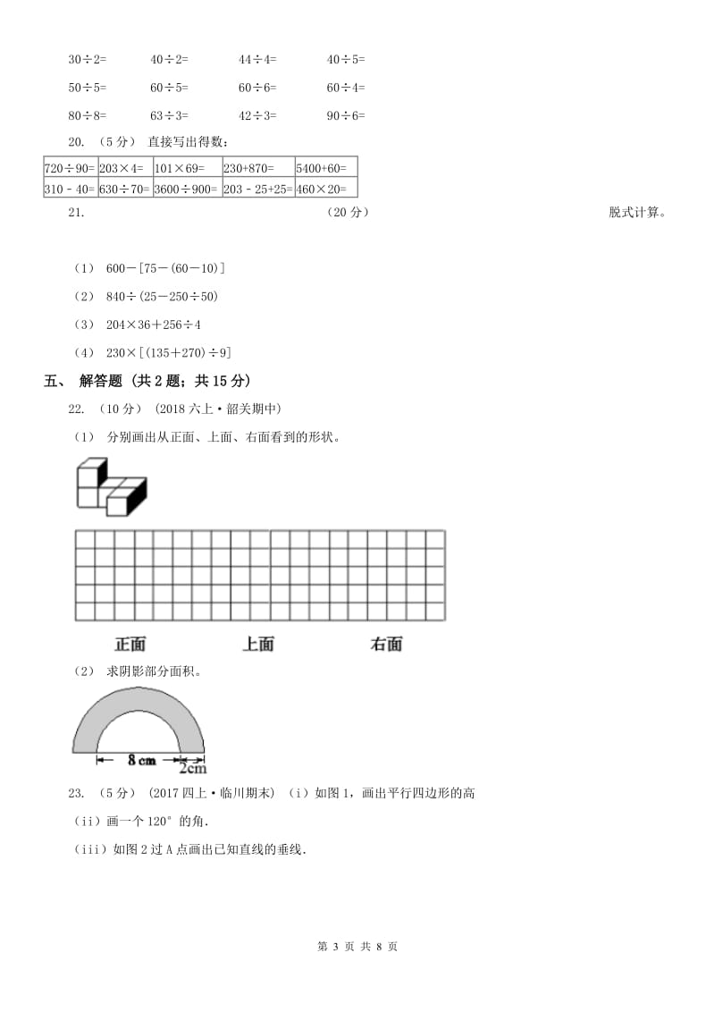 哈尔滨市四年级上学期期末数学试卷（测试）_第3页