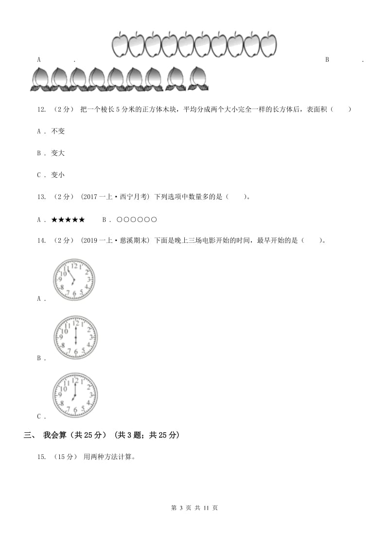 山西省一年级上学期数学期末试卷（I）卷（模拟）_第3页