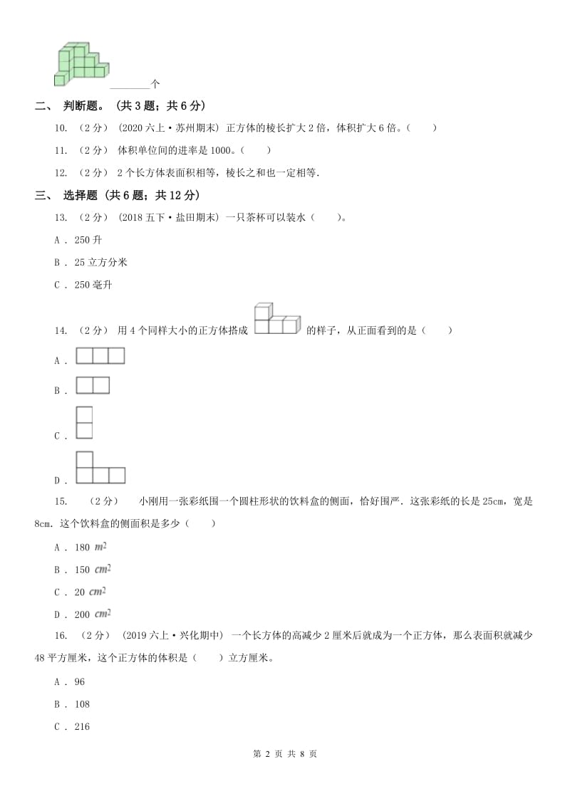 哈尔滨市六年级上学期数学第一次月考试卷（模拟）_第2页