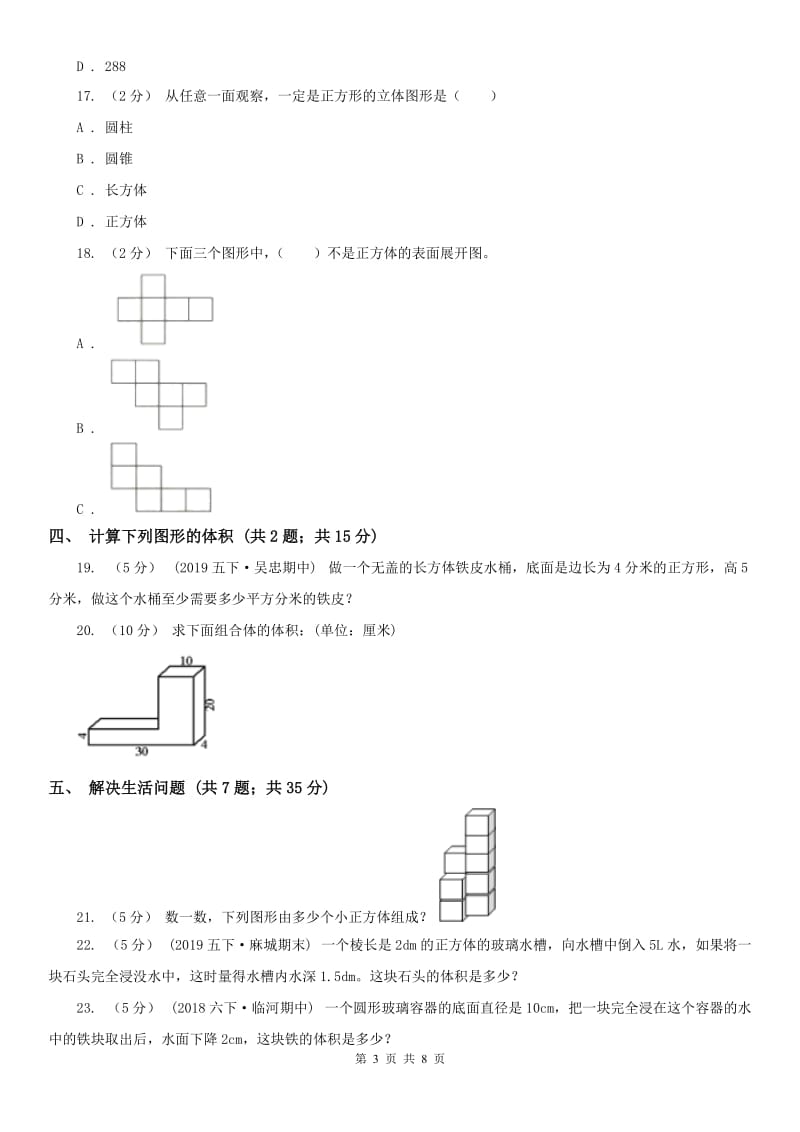 哈尔滨市六年级上学期数学第一次月考试卷（模拟）_第3页