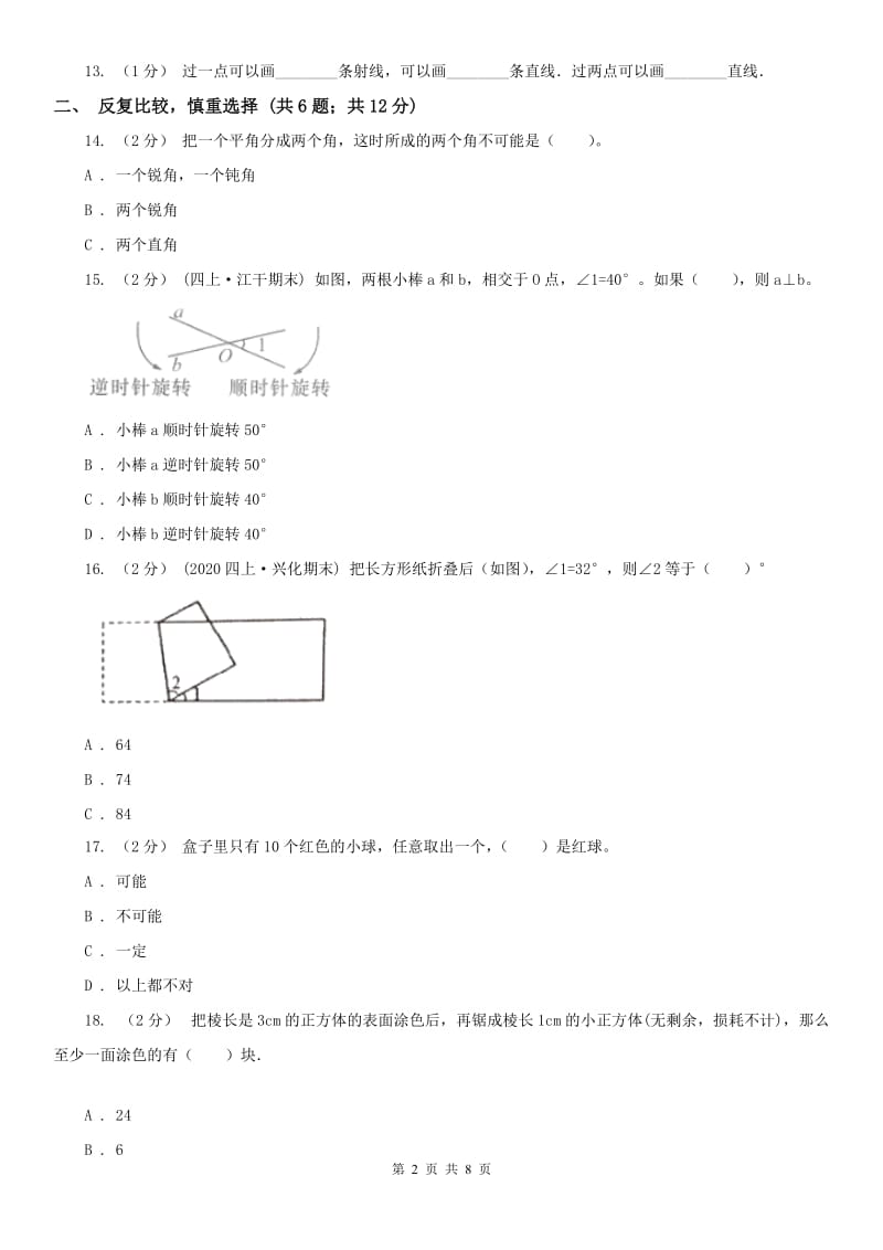 河北省四年级上学期数学期末试卷（II）卷_第2页