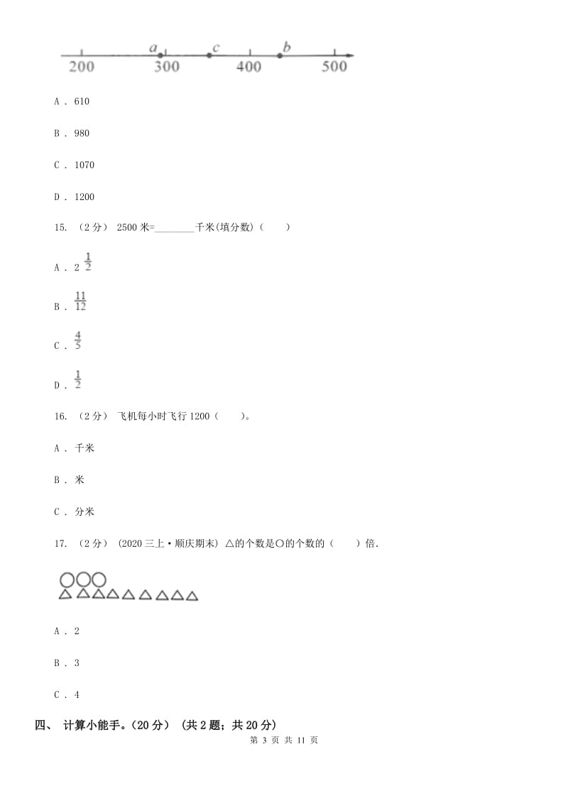 福州市2019-2020学年三年级上学期数学期中试卷A卷_第3页