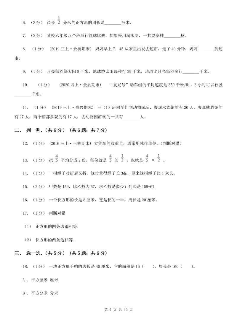 河南省2019-2020学年三年级上学期数学期末试卷D卷（模拟）_第2页