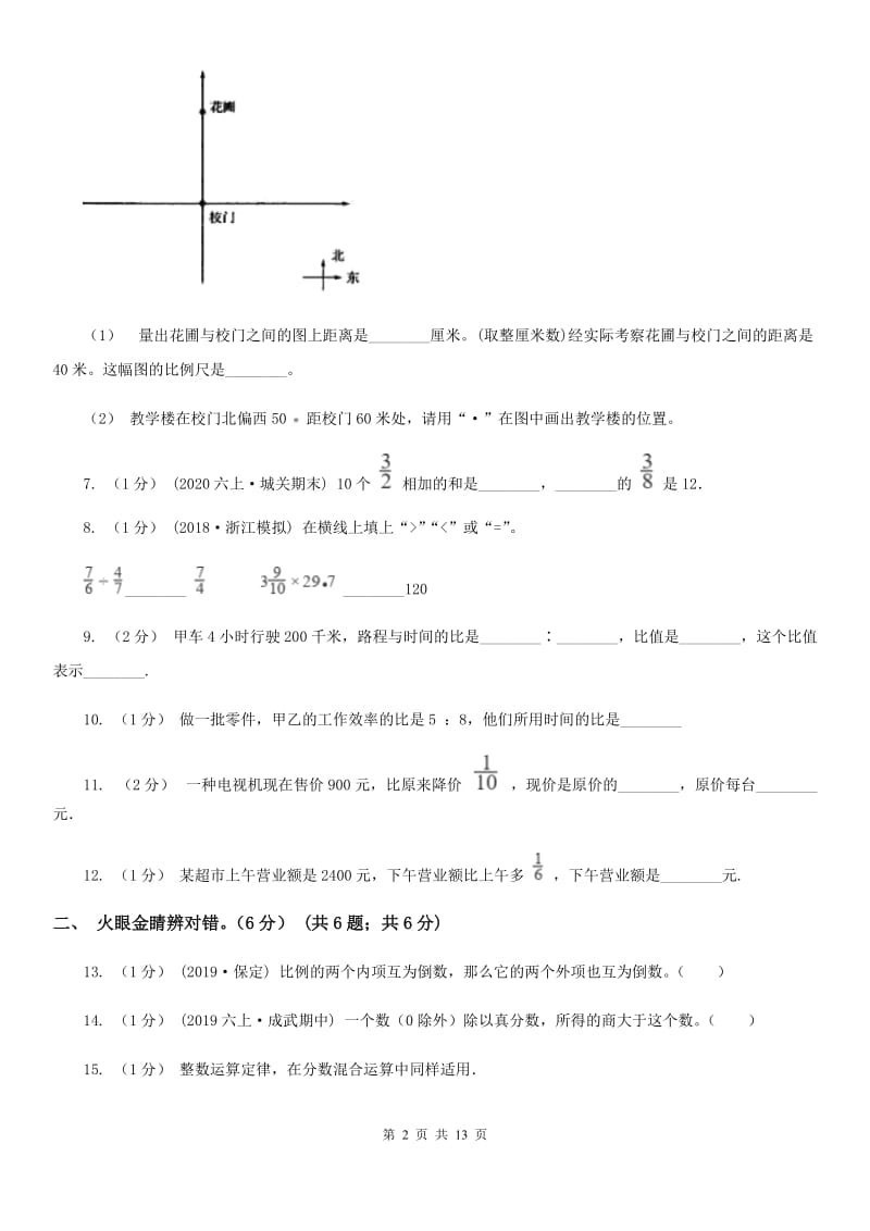 济南市2019-2020学年六年级上学期数学期中试卷（II）卷_第2页