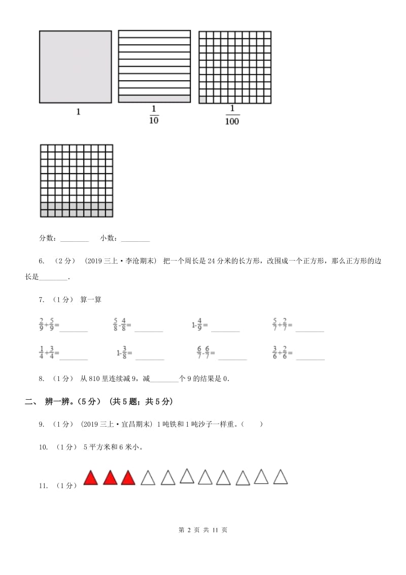 贵州省2019-2020学年三年级上册数学期末模拟卷（一）C卷_第2页