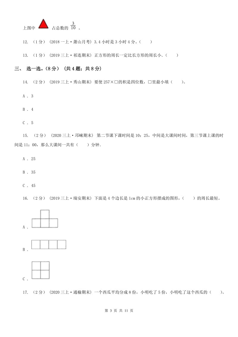 贵州省2019-2020学年三年级上册数学期末模拟卷（一）C卷_第3页