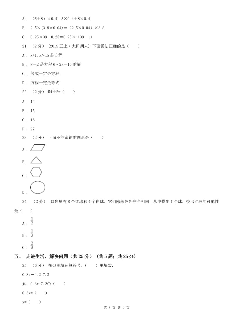 山东省五年级上学期数学期末试卷_第3页