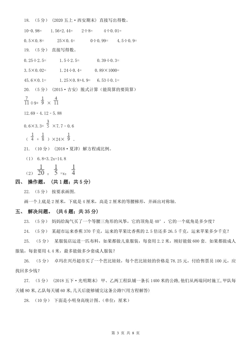 太原市四年级下学期数学期末考试试卷（测试）_第3页