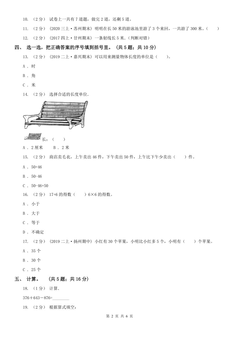 山西省二年级上学期数学期中考试试卷_第2页