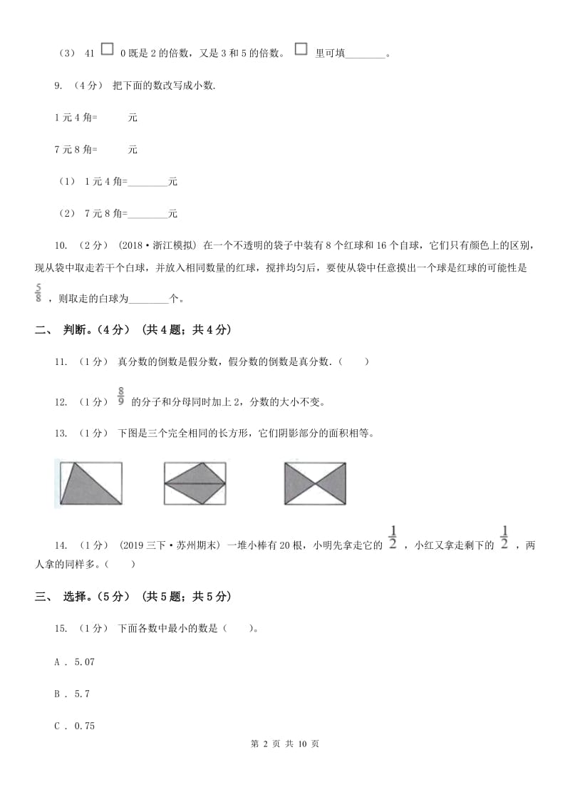 辽宁省2019-2020学年五年级上学期数学期末试卷（I）卷_第2页