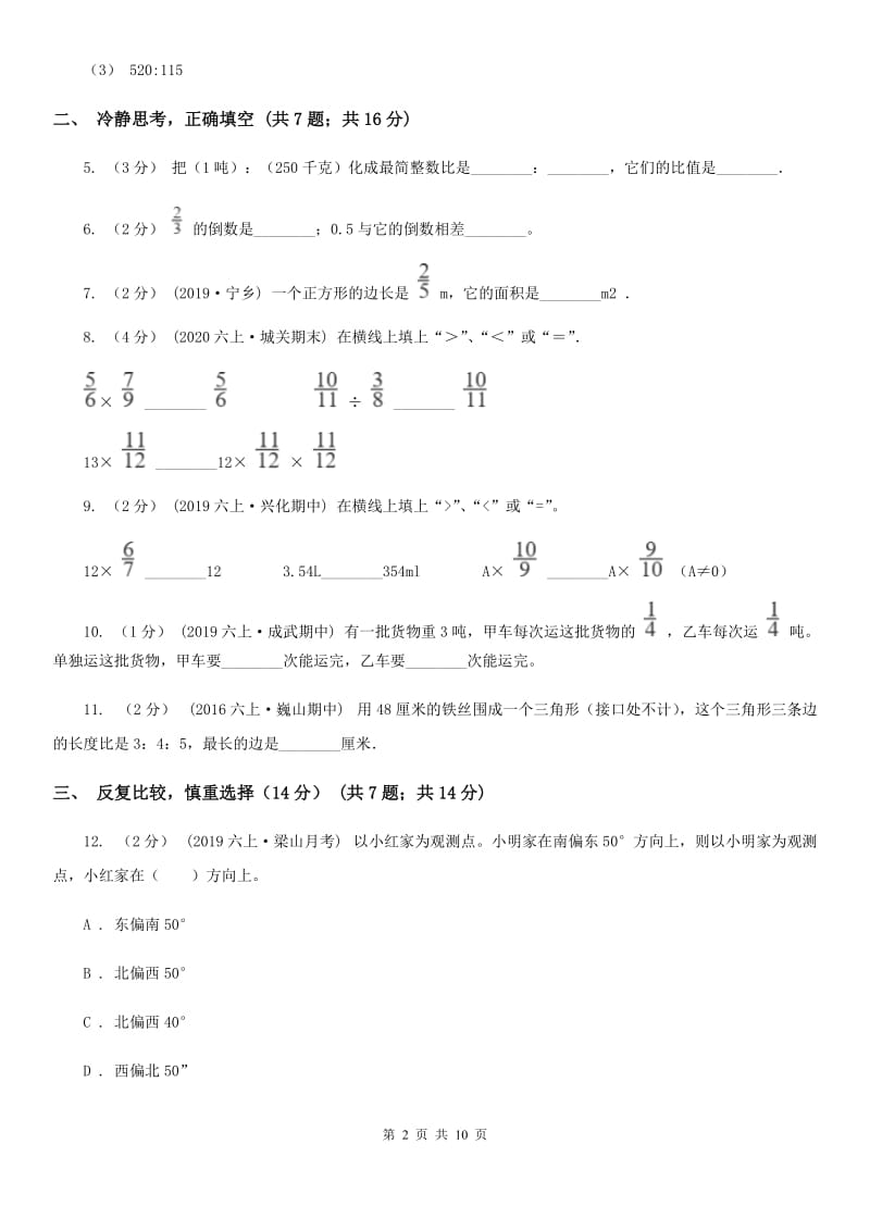 昆明市2019-2020学年六年级上学期数学期中卷（II）卷_第2页