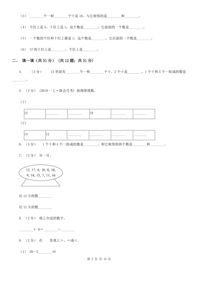 济南市一年级上学期数学期末试卷（I）卷_第2页