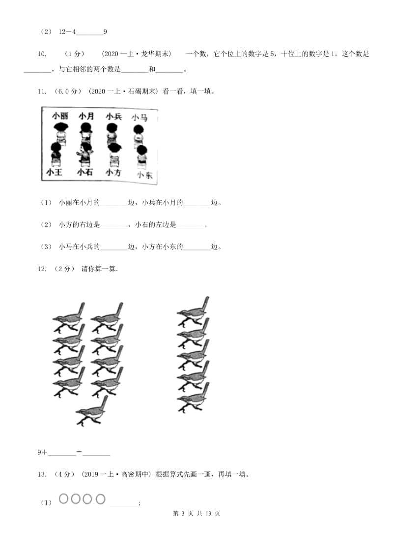 济南市一年级上学期数学期末试卷（I）卷_第3页