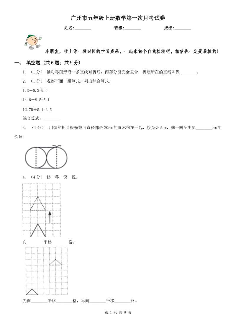 广州市五年级上册数学第一次月考试卷_第1页