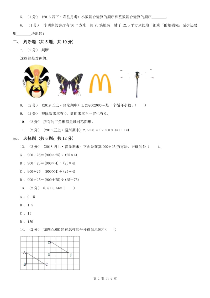 广州市五年级上册数学第一次月考试卷_第2页