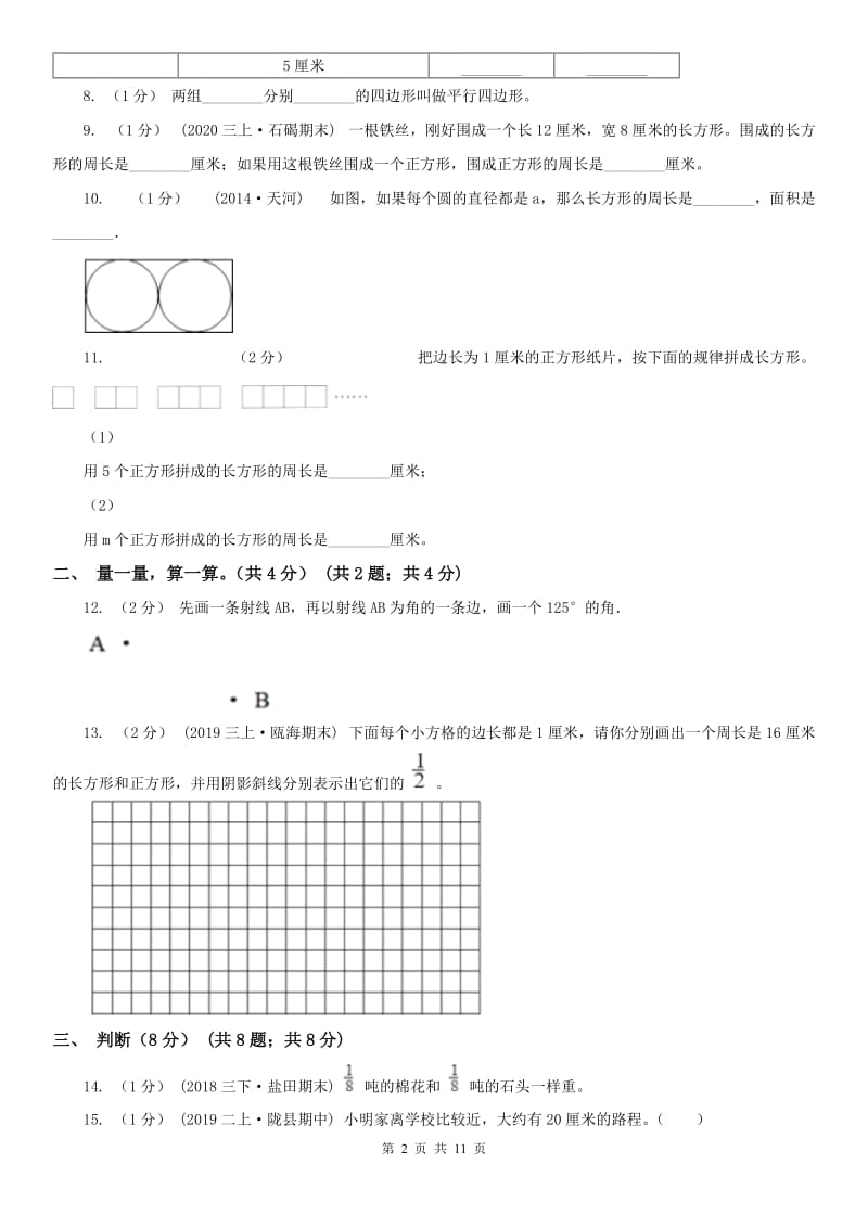 吉林省三年级上册数学期末模拟卷（二）（模拟）_第2页