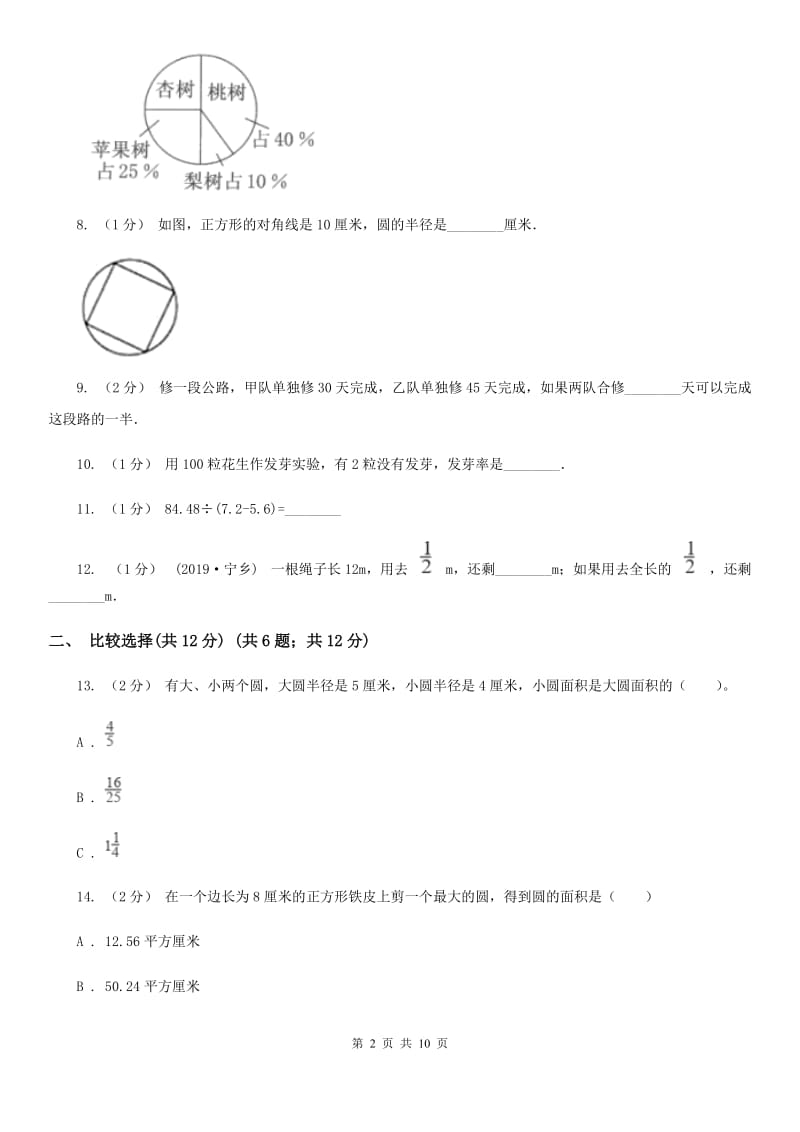 郑州市2019-2020学年六年级上学期数学期中检测卷B卷_第2页