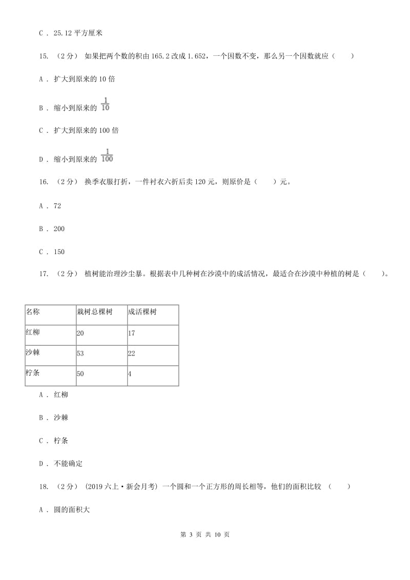 郑州市2019-2020学年六年级上学期数学期中检测卷B卷_第3页