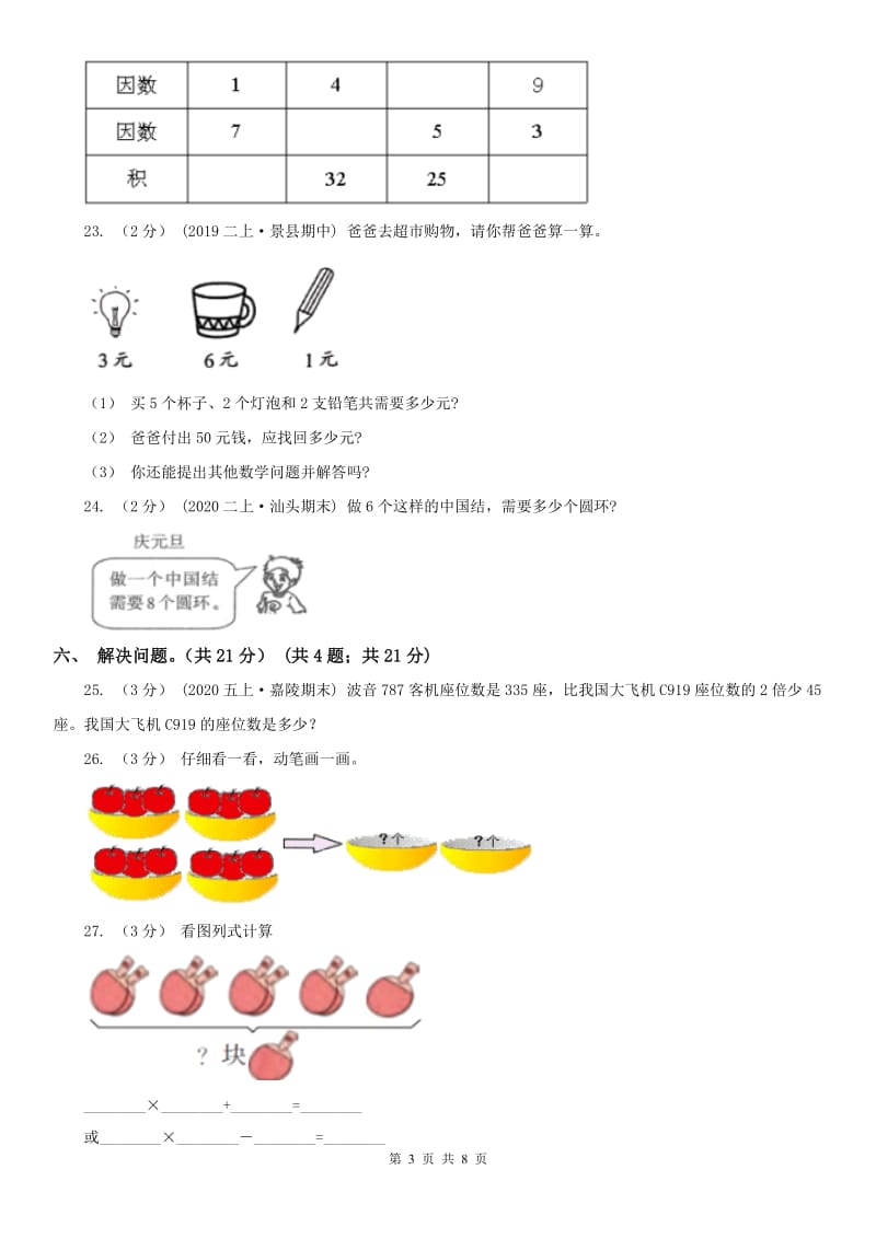 西宁市二年级上学期数学期末模拟卷_第3页