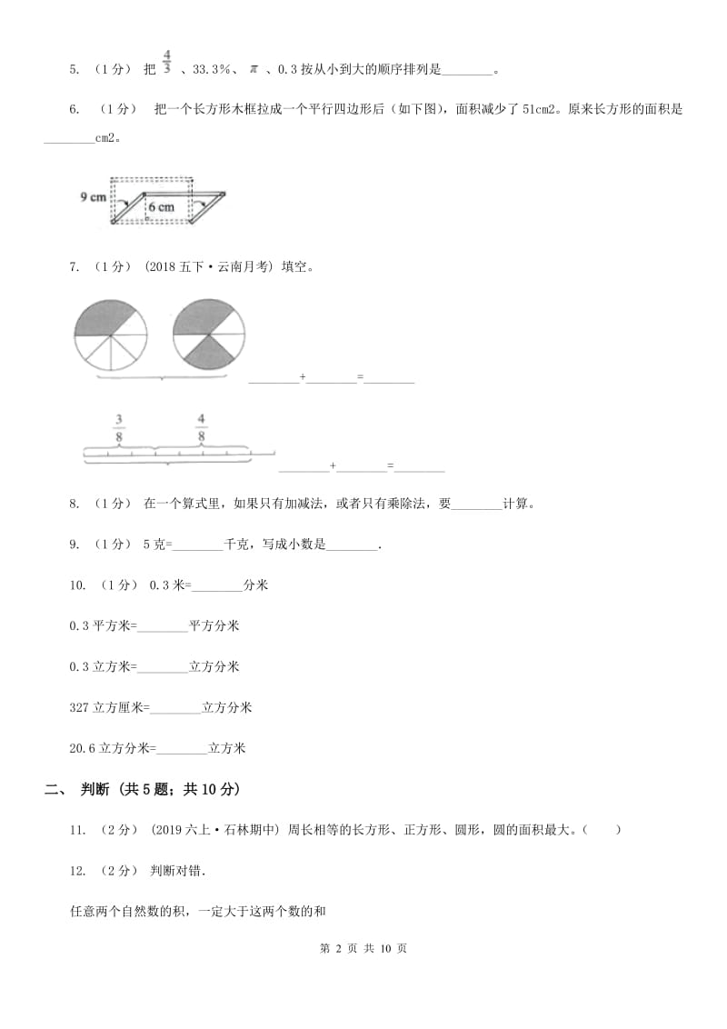 四川省乐山市一年级上学期数学第一次月考试卷_第2页