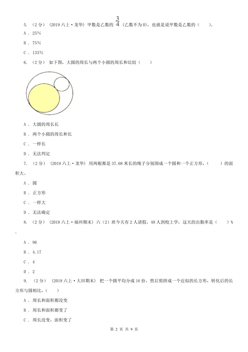 南京市六年级上学期数学期中试卷(模拟)_第2页